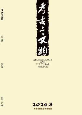 考古与文物封面